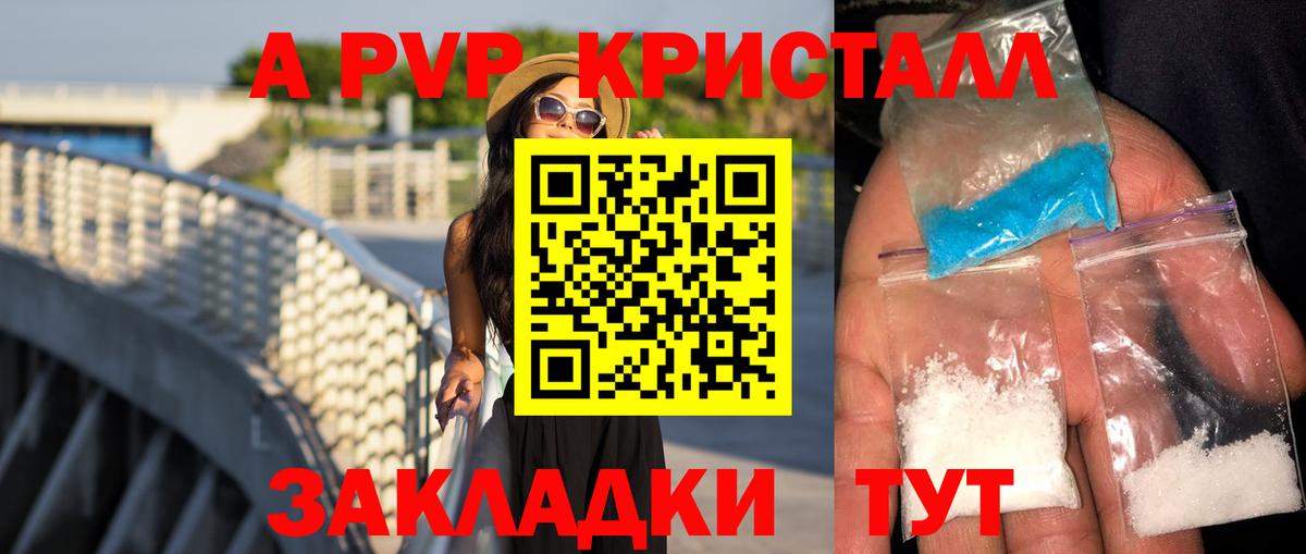 A-PVP Crystall  Вход с VPN  Александров 