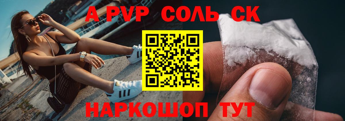 А ПВП Crystall Александров