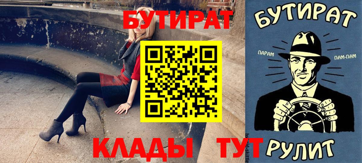 БУТИРАТ BDO 33%  Вход с VPN  Александров 