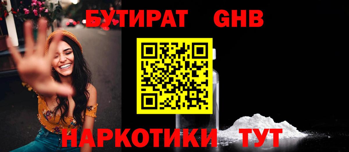Бутират оксибутират Александров