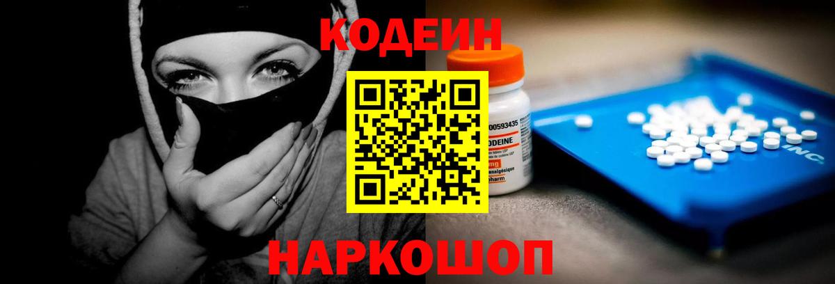 Александров  Codein Purple Drank  Кодеин Purple Drank  Вход с VPN 