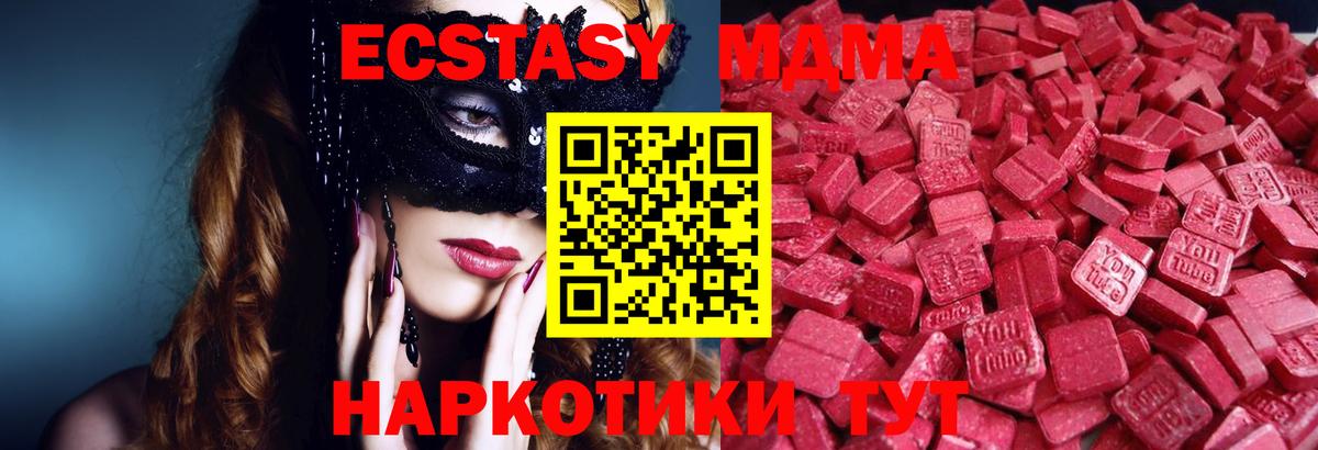 ЭКСТАЗИ 280 MDMA Александров