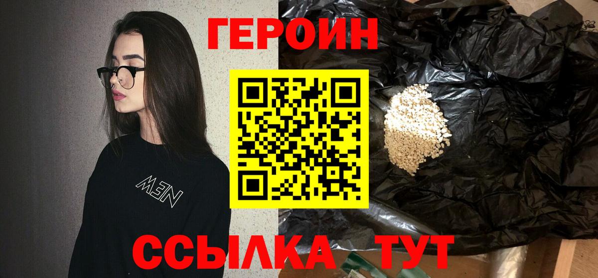 Героин герыч Александров